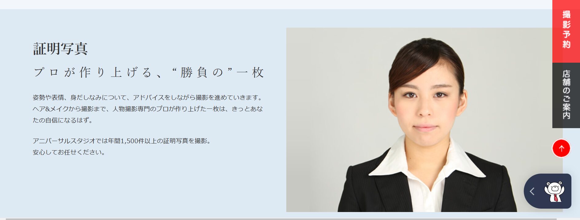 アニバーサルスタジオ 緑店 | 就活写真.com