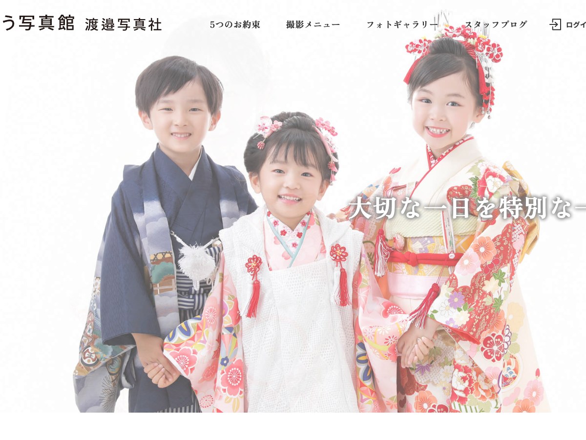 【千葉市中央区】千葉そごう写真館(渡邉写真社)