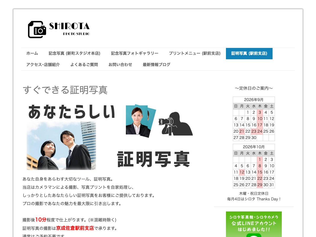 【佐倉市】シロタカメラ(京成佐倉駅前店)