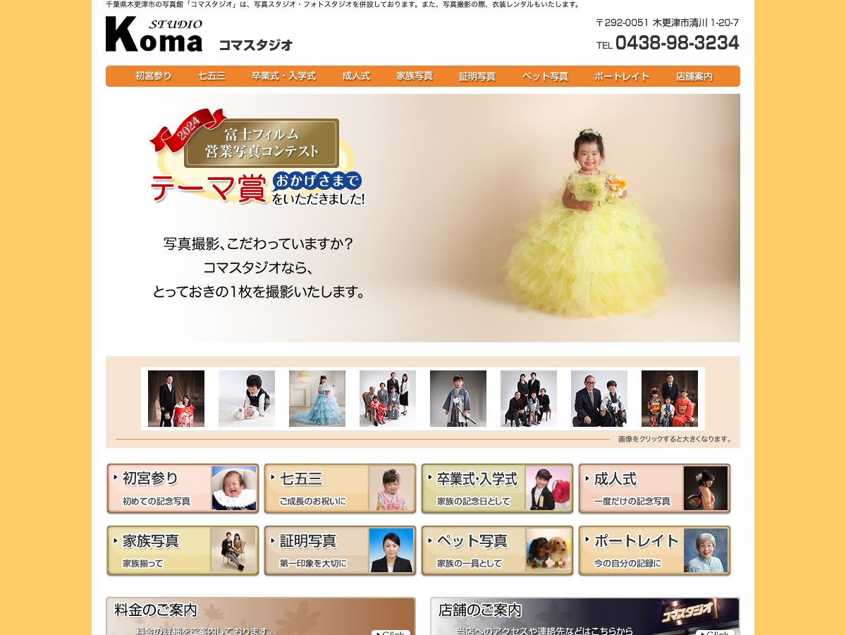 【木更津市】コマスタジオ