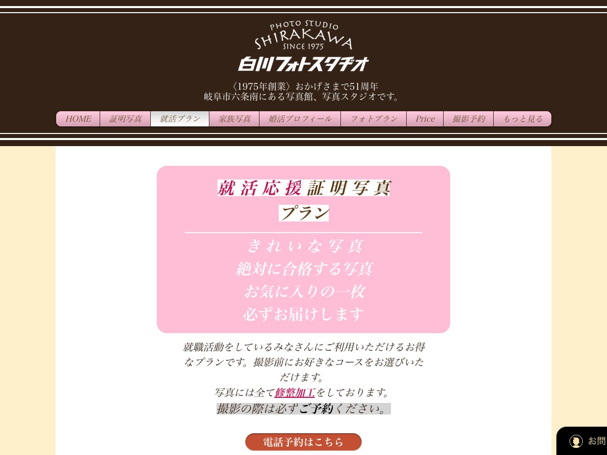 【岐阜市】(有)白川フォトスタヂオ