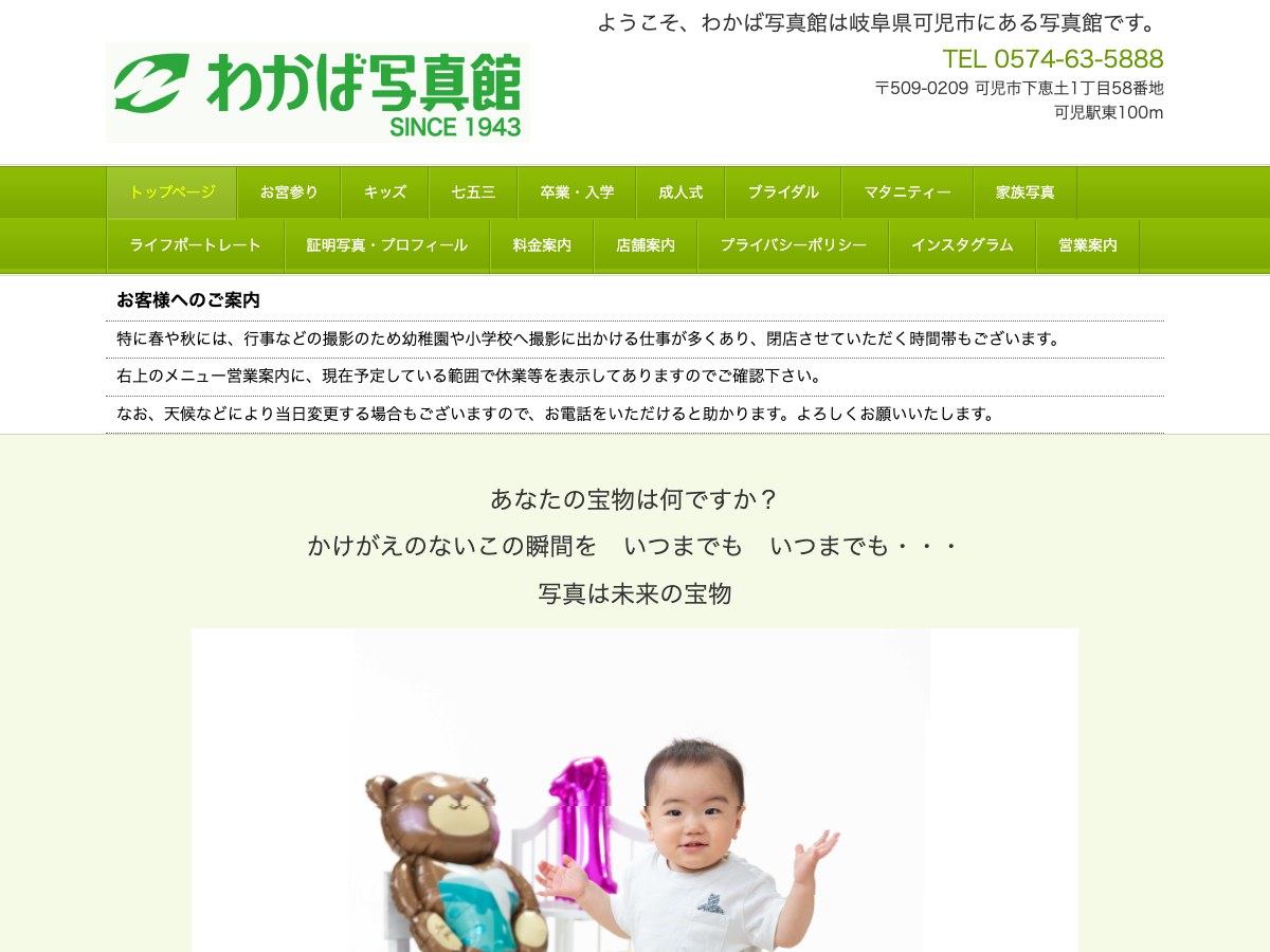 【可児市】わかば写真館
