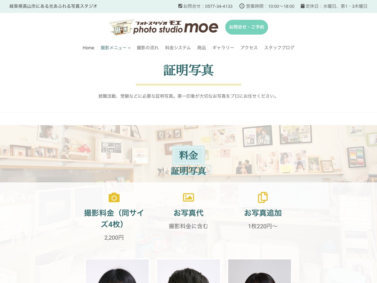 【高山市】フォトスタジオ モエ