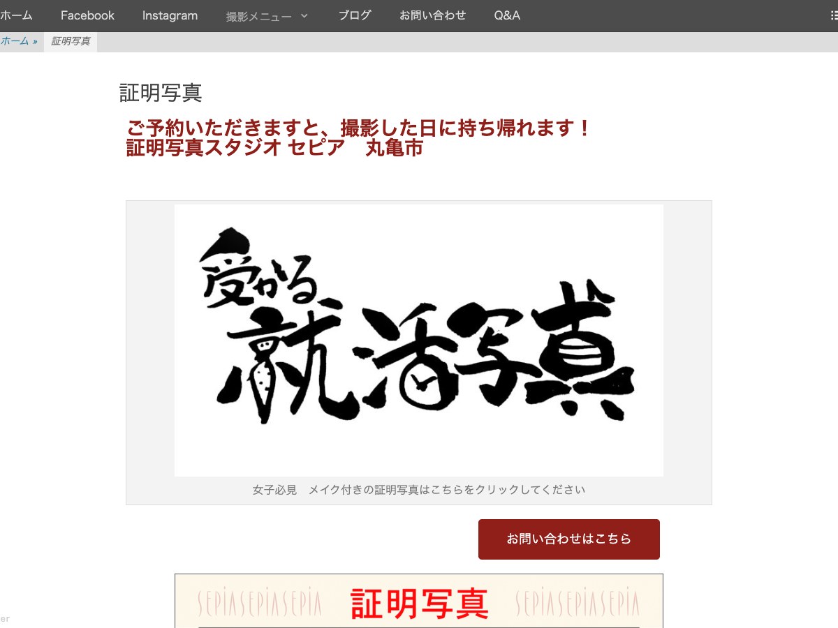 【丸亀市】セピア写真館
