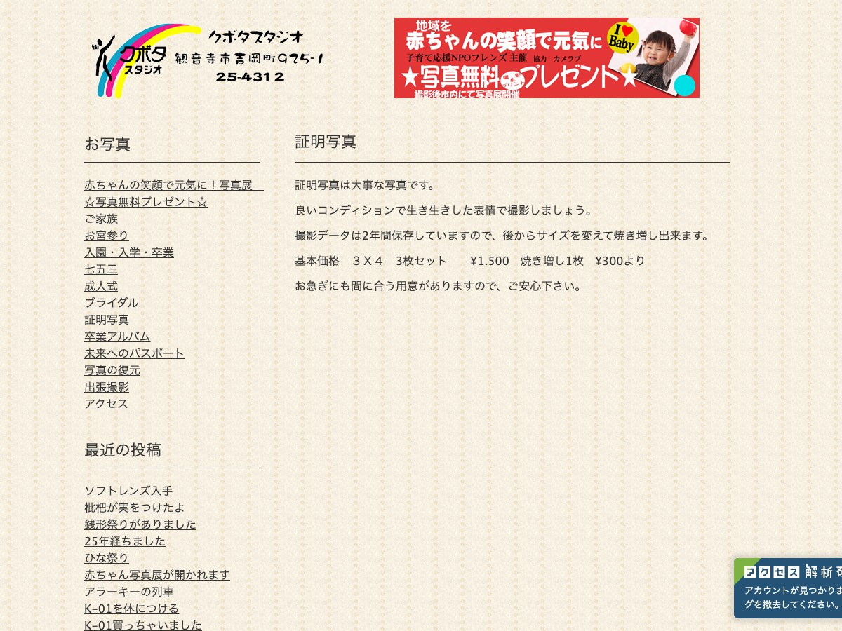 【観音寺市】クボタスタジオ