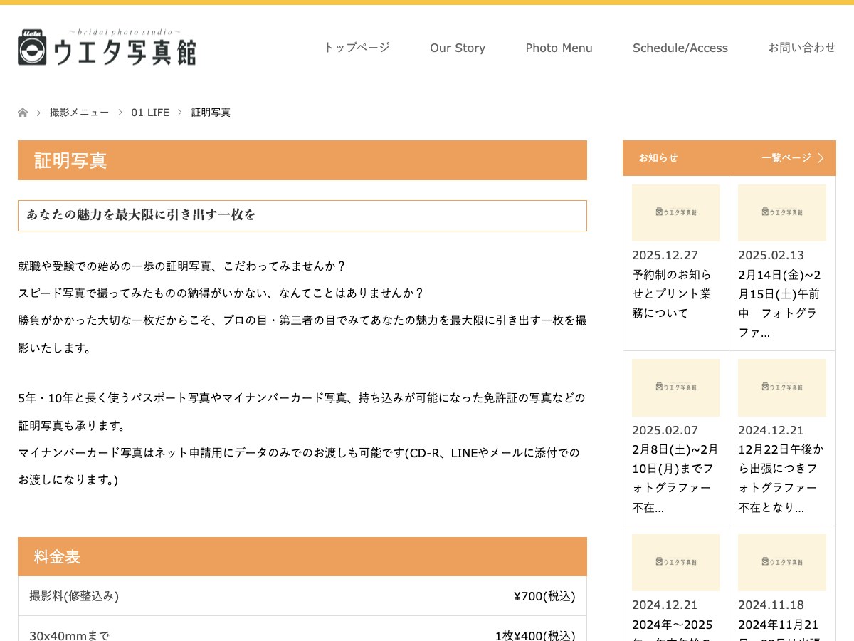 【東かがわ市】ウエタ写真館