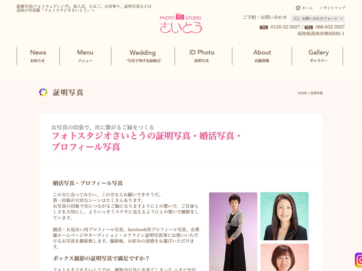 【高知市】フォトスタジオさいとう