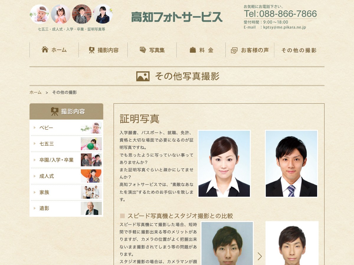 【高知市】高知フォトサービス