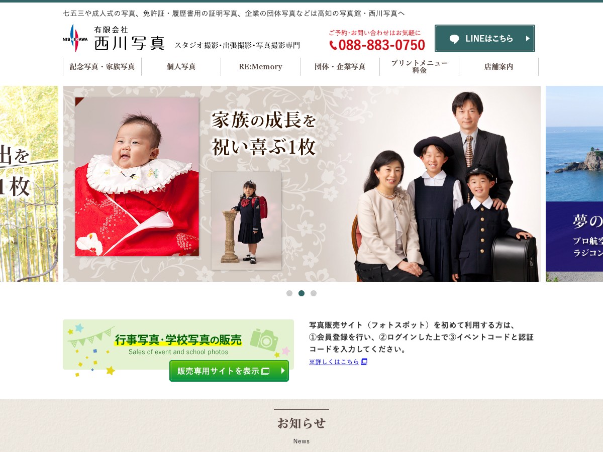 【高知市】西川写真