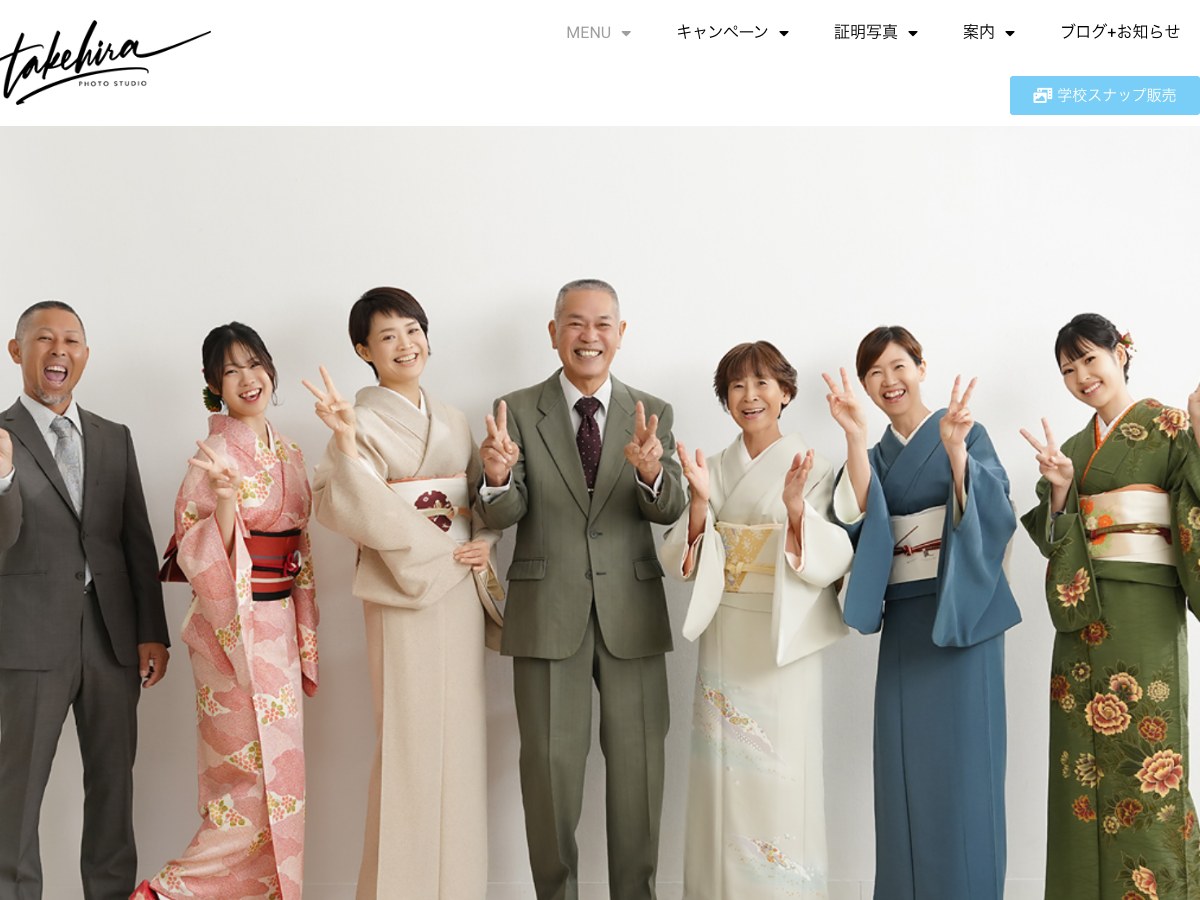 【香美市】フォトスタジオたけひら