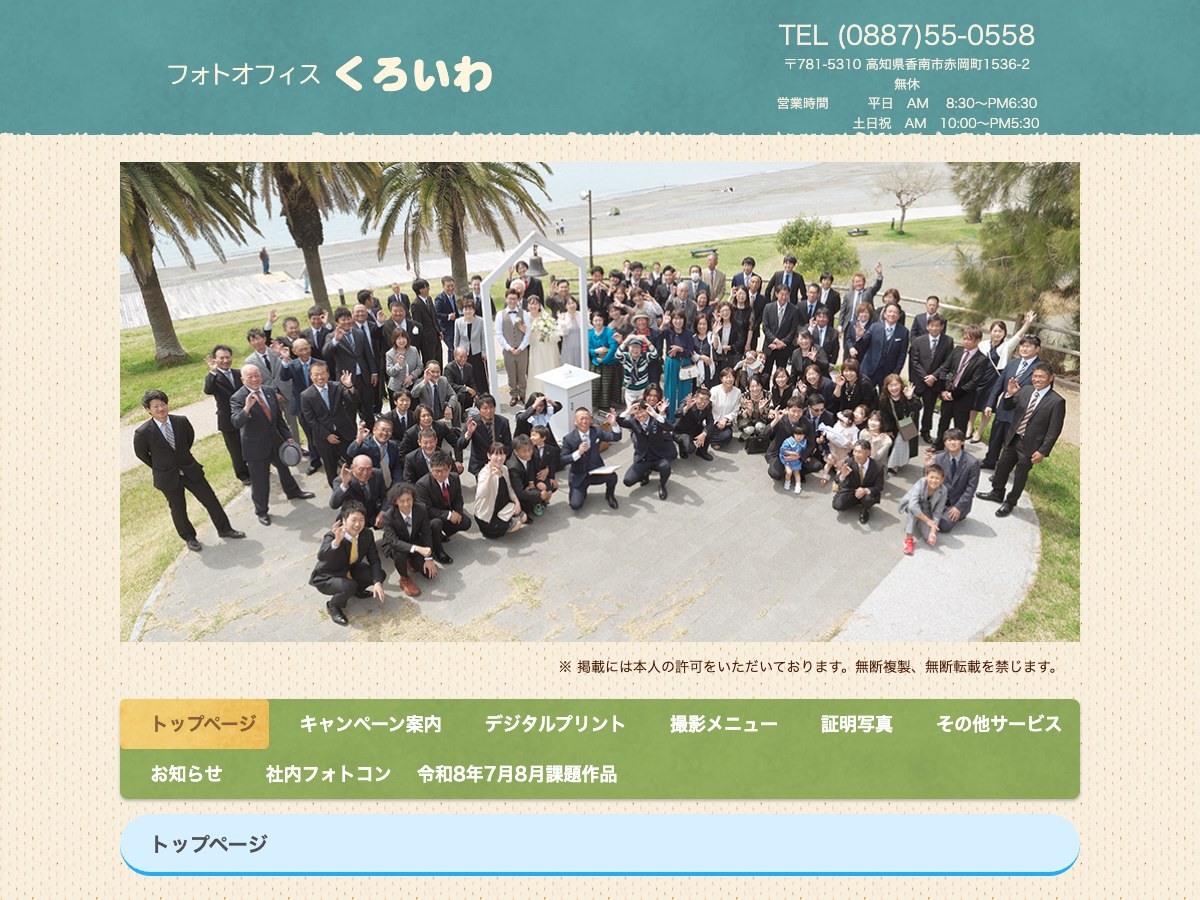 【香南市】フォトオフィスくろいわ