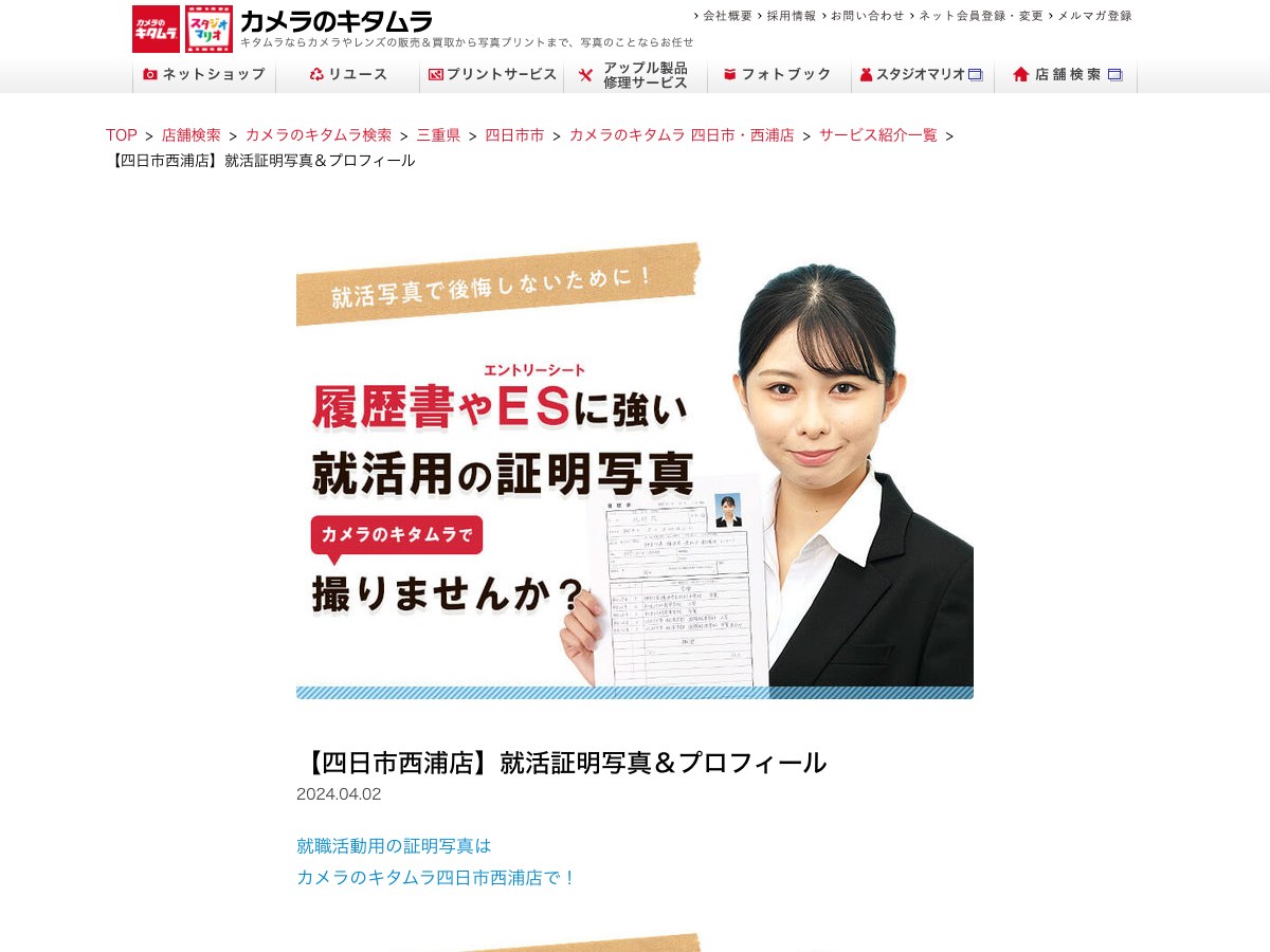 【四日市市】カメラのキタムラ 四日市・西浦店