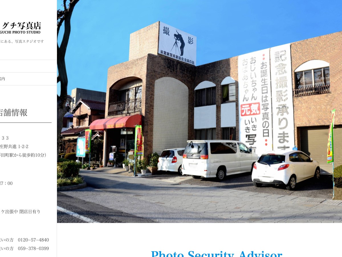 【鈴鹿市】ヒグチ写真店