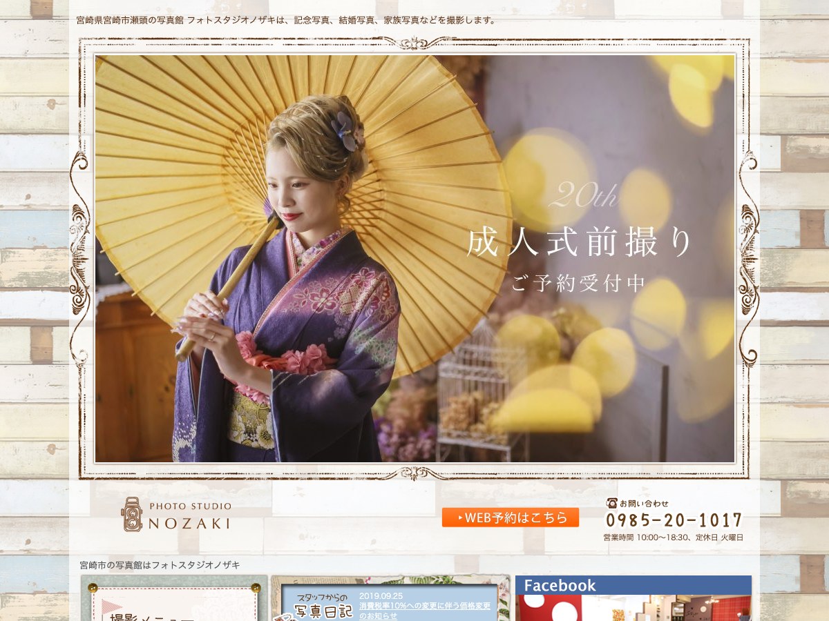 【宮崎市】フォトスタジオノザキ