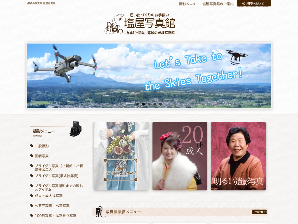 【都城市】塩屋写真館