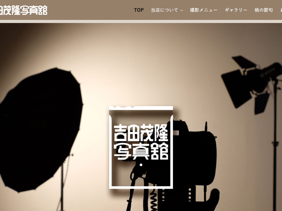【延岡市】吉田茂隆写真舘