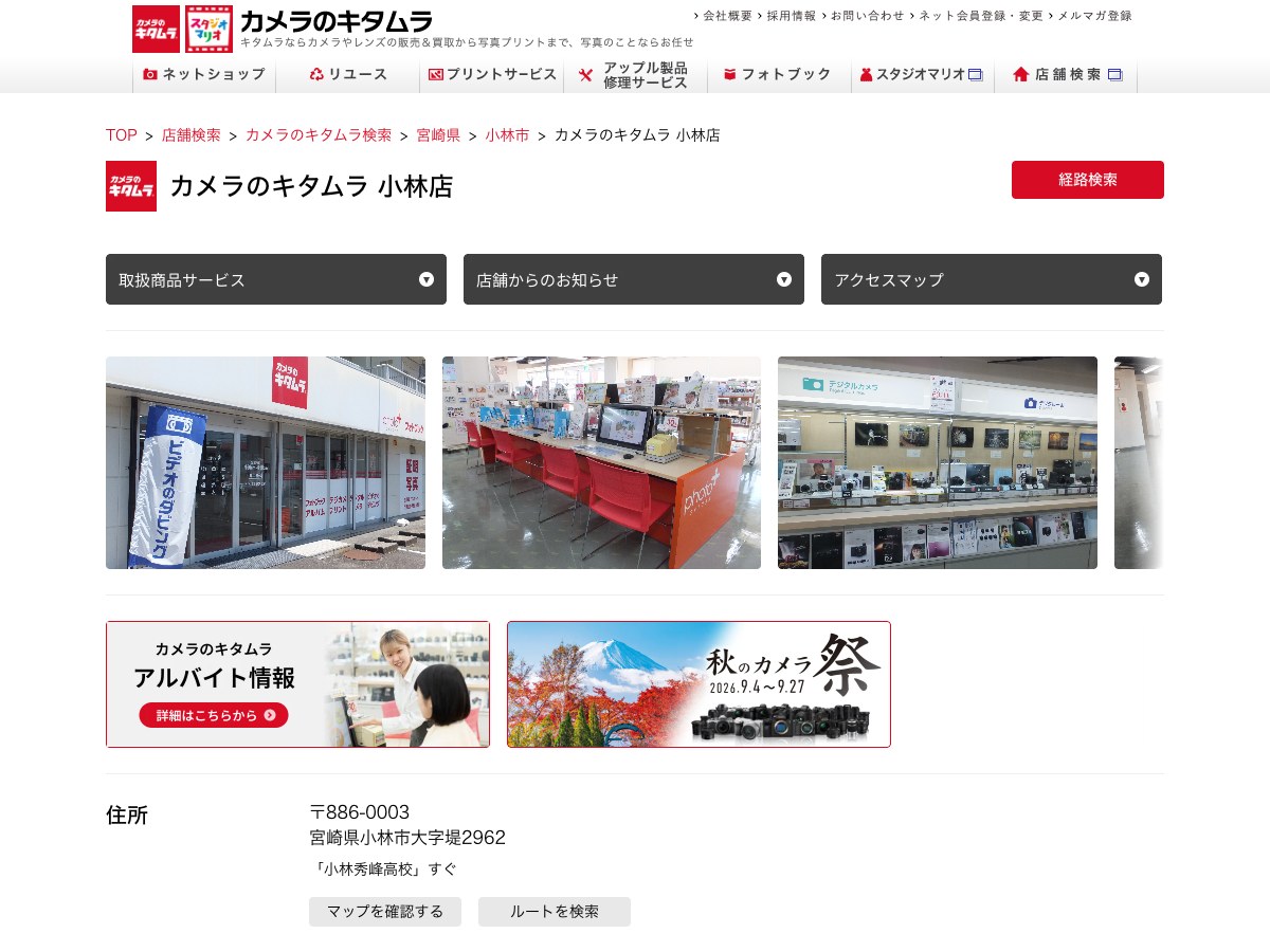 【小林市】カメラのキタムラ 小林店