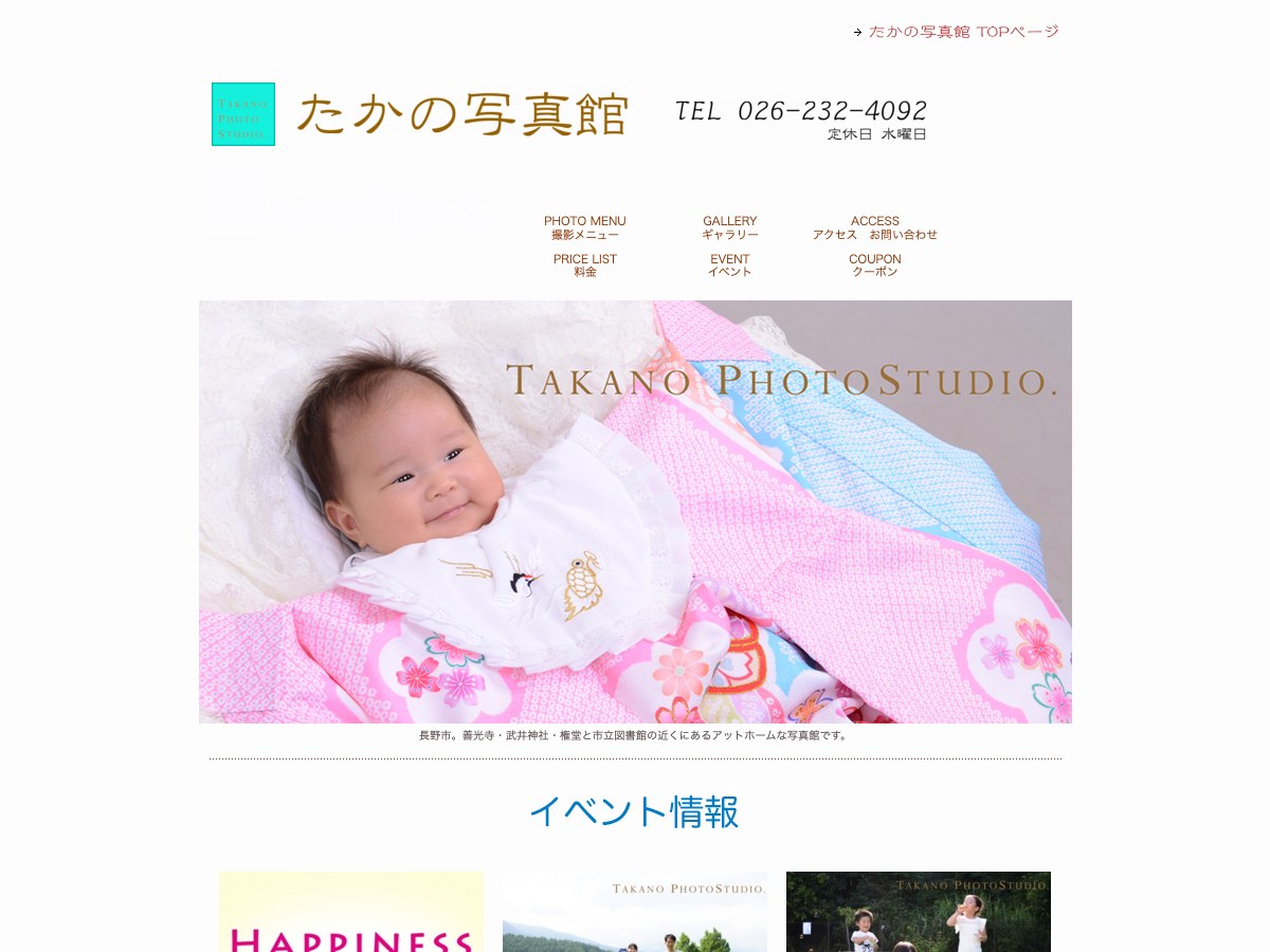 【長野市】たかの写真館