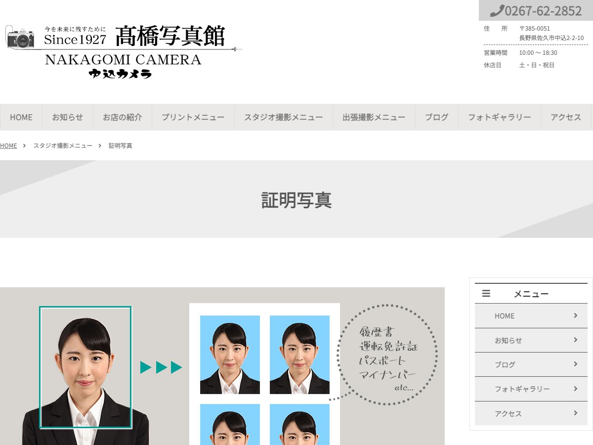 【佐久市】中込カメラ
