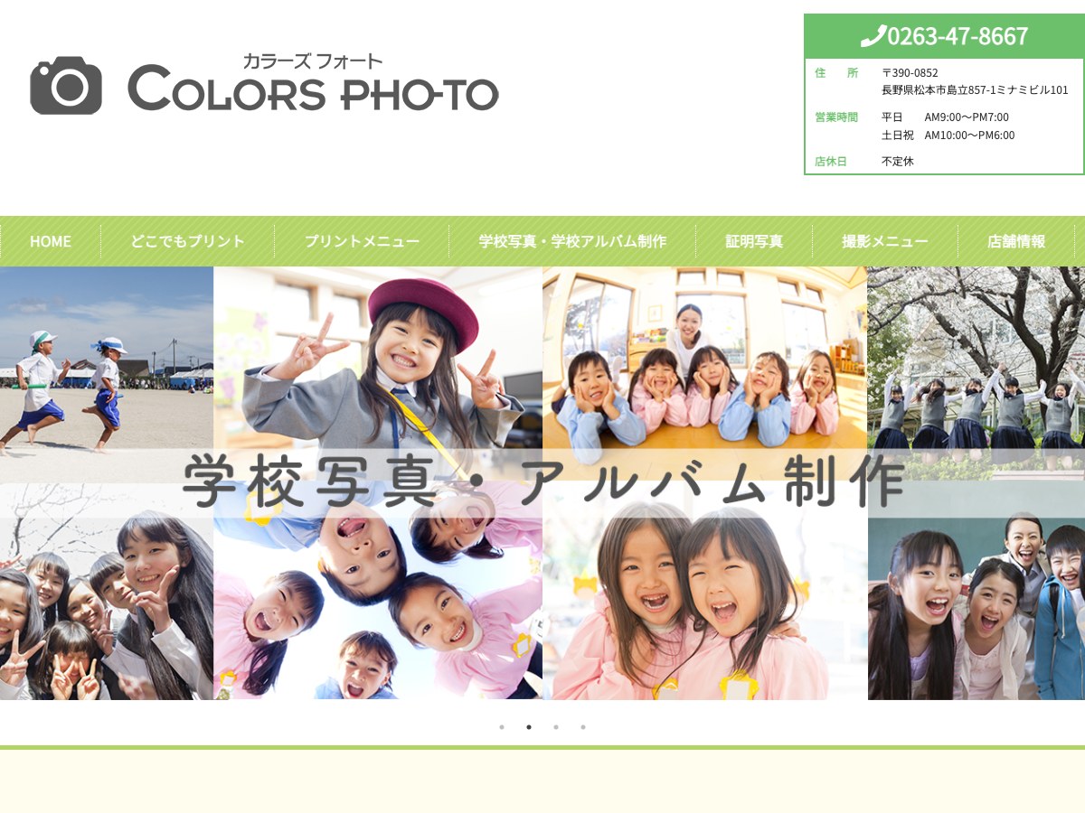 【松本市】カラーズフォート