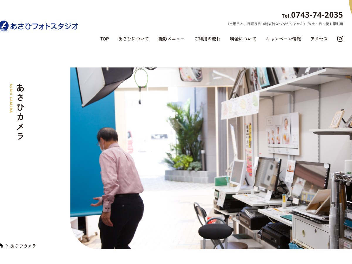 【生駒市】あさひカメラ