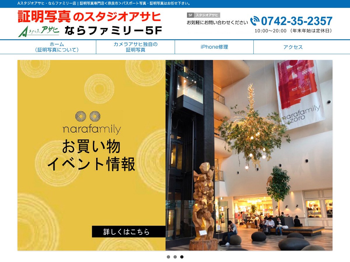 【奈良市】スタジオアサヒ