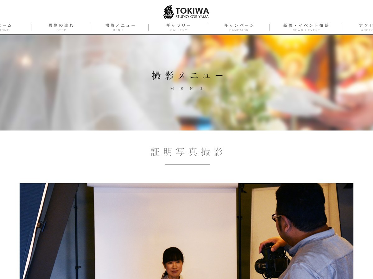 【大和郡山市】トキワスタジオ