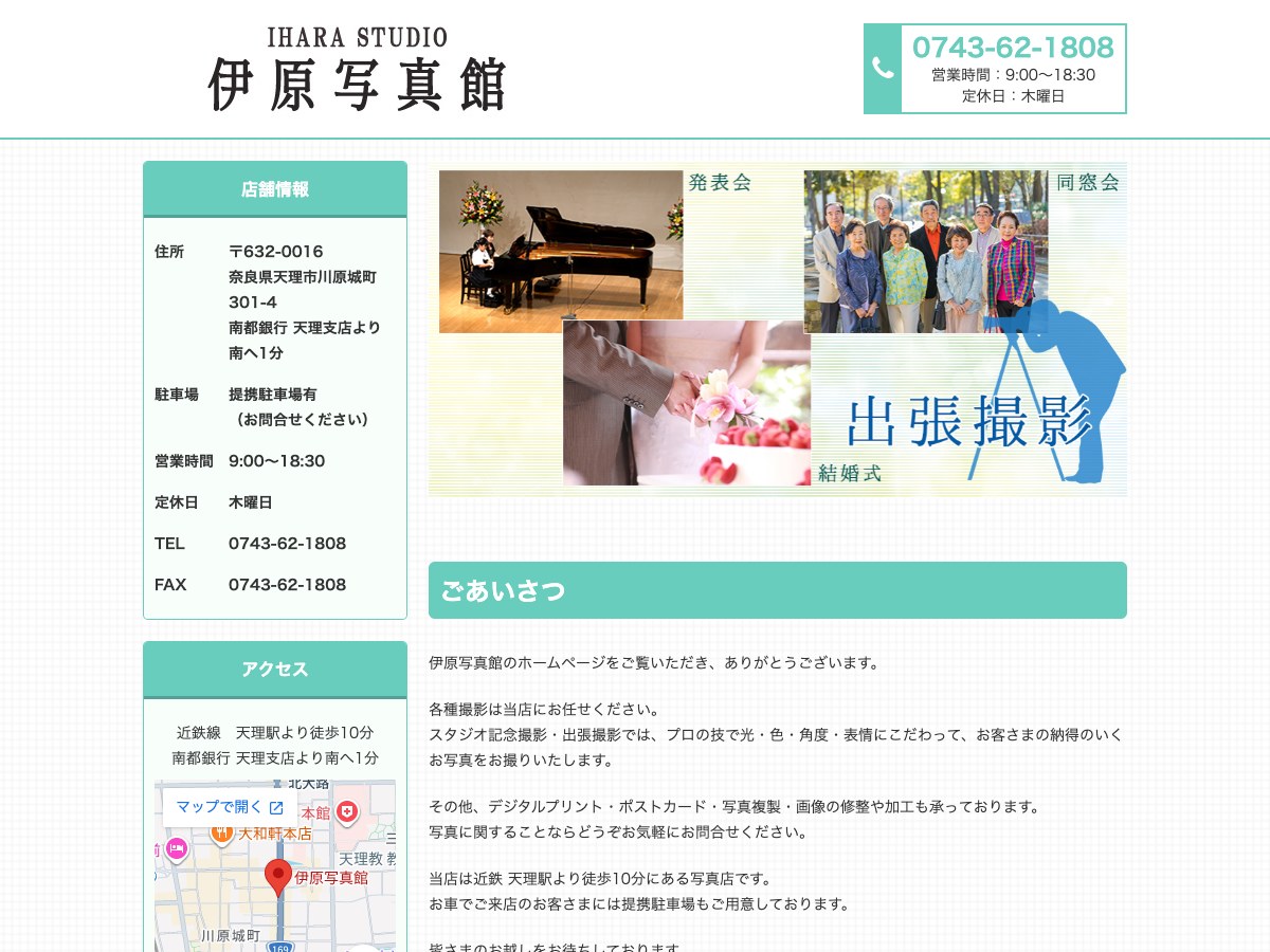 【天理市】伊原写真館