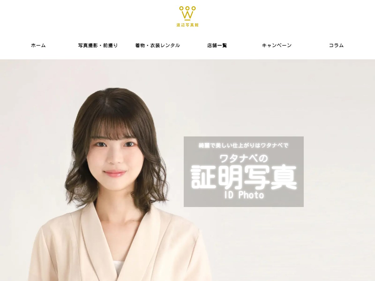 【橿原市】フォトスタジオワタナベ 橿原店
