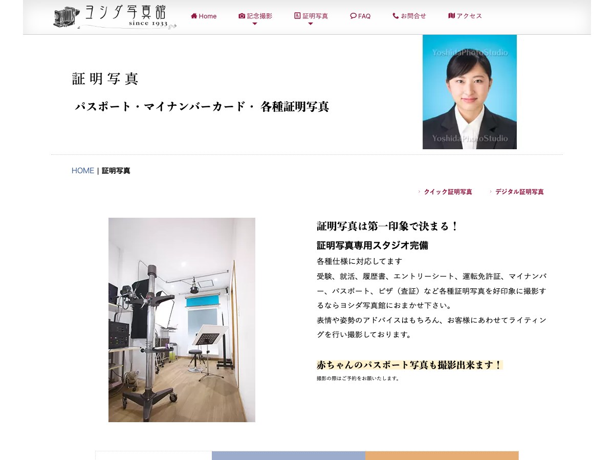 【大和高田市】ヨシダ写真館
