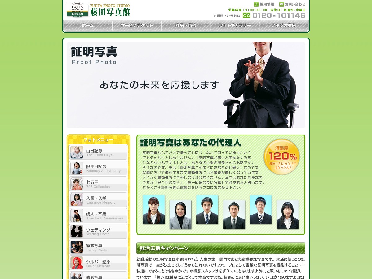 【新潟市西蒲区】藤田写真館