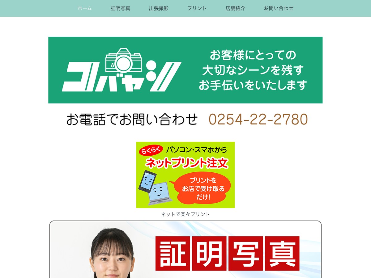 【新発田市】コバヤシカメラ