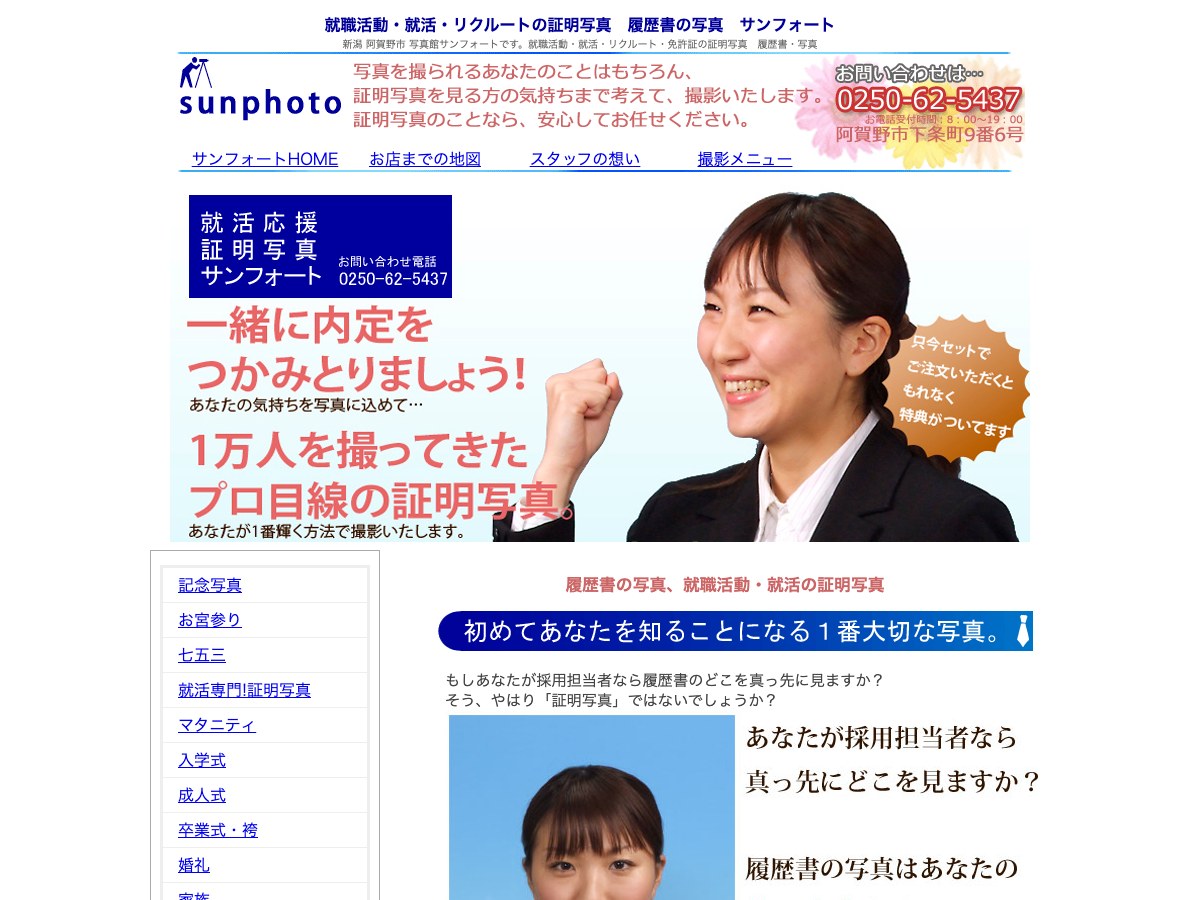 【阿賀野市】サンフォート