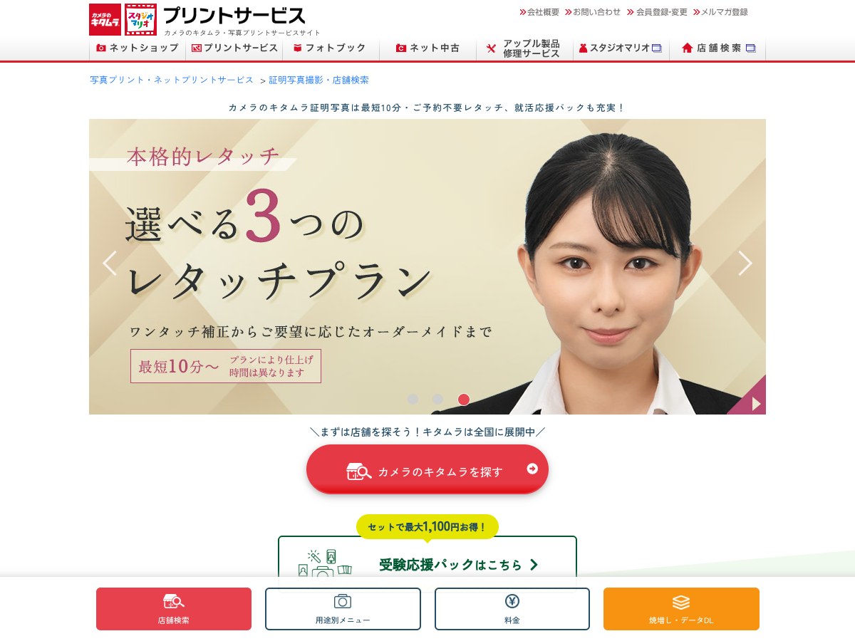 【三条市】カメラのキタムラ 三条・ピア店