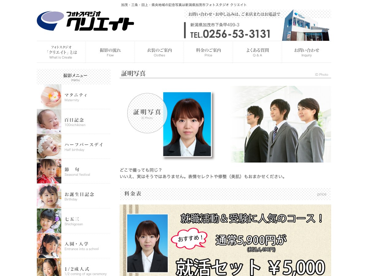 【加茂市】フォトスタジオ クリエイト