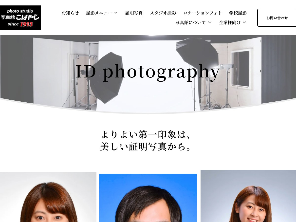 【長岡市】写真館こばやし
