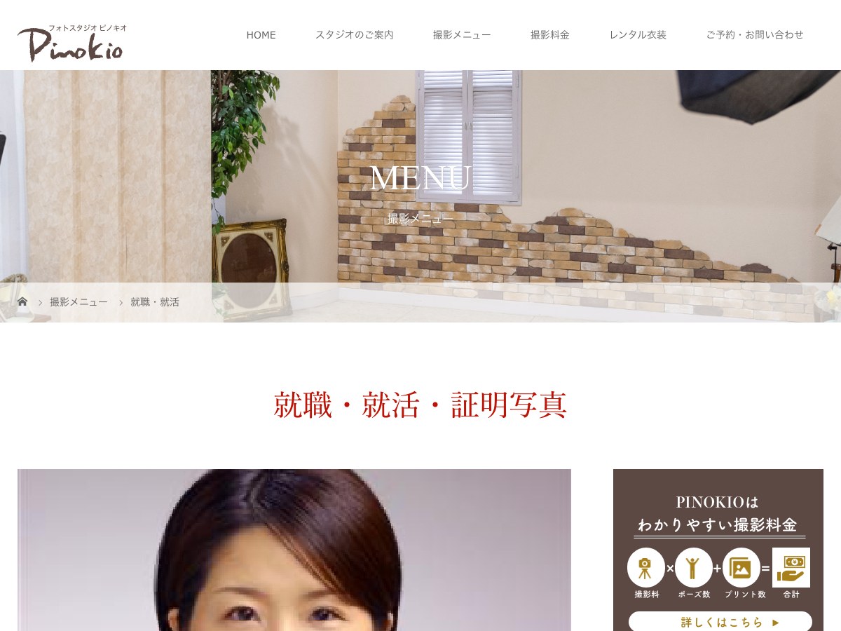 【大分市】フォトスタジオピノキオ