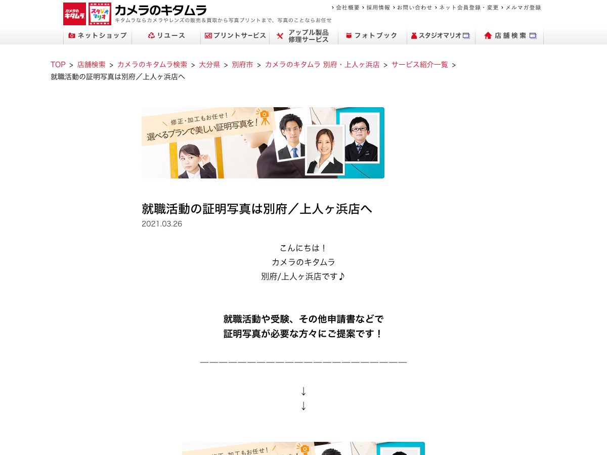 【別府市】カメラのキタムラ 別府・上人ヶ浜店
