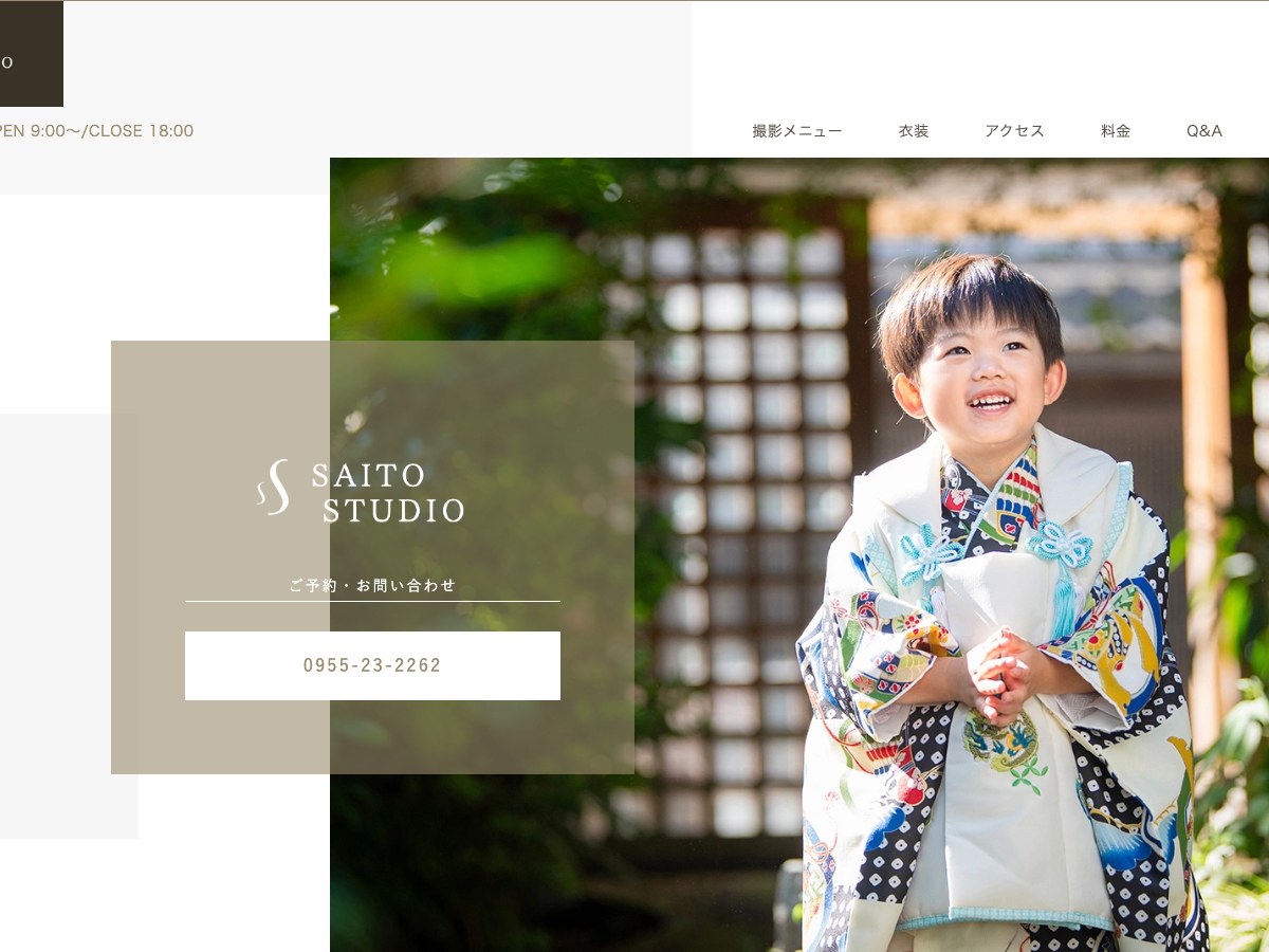 【伊万里市】斉藤写真館