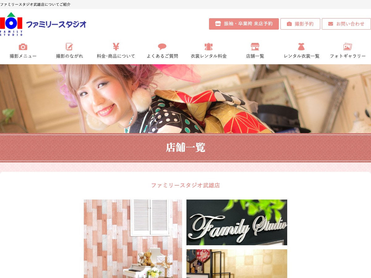 【武雄市】ファミリースタジオ いけなが写真館武雄店