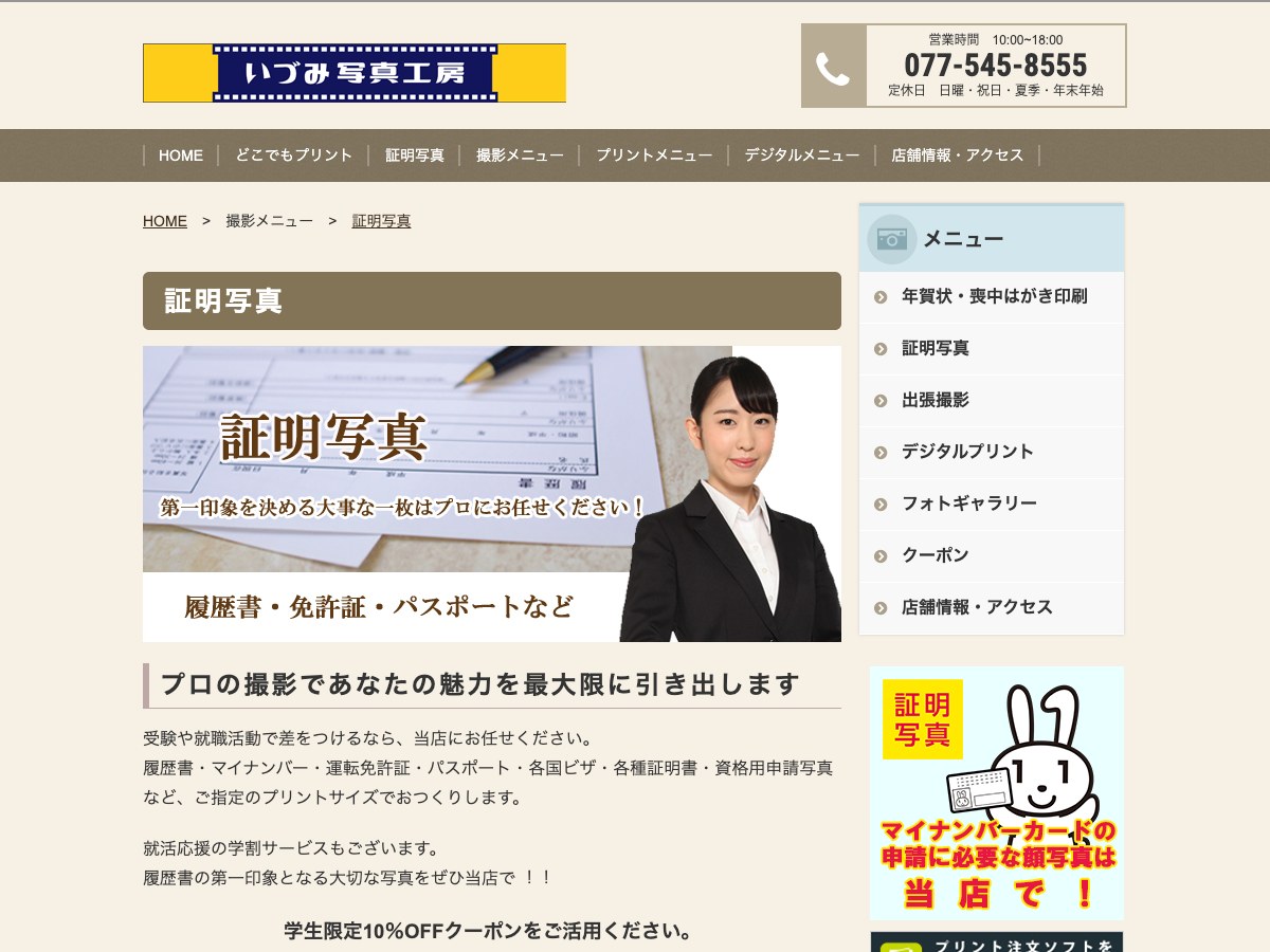 【大津市】いづみ写真工房(いづみカメラ)