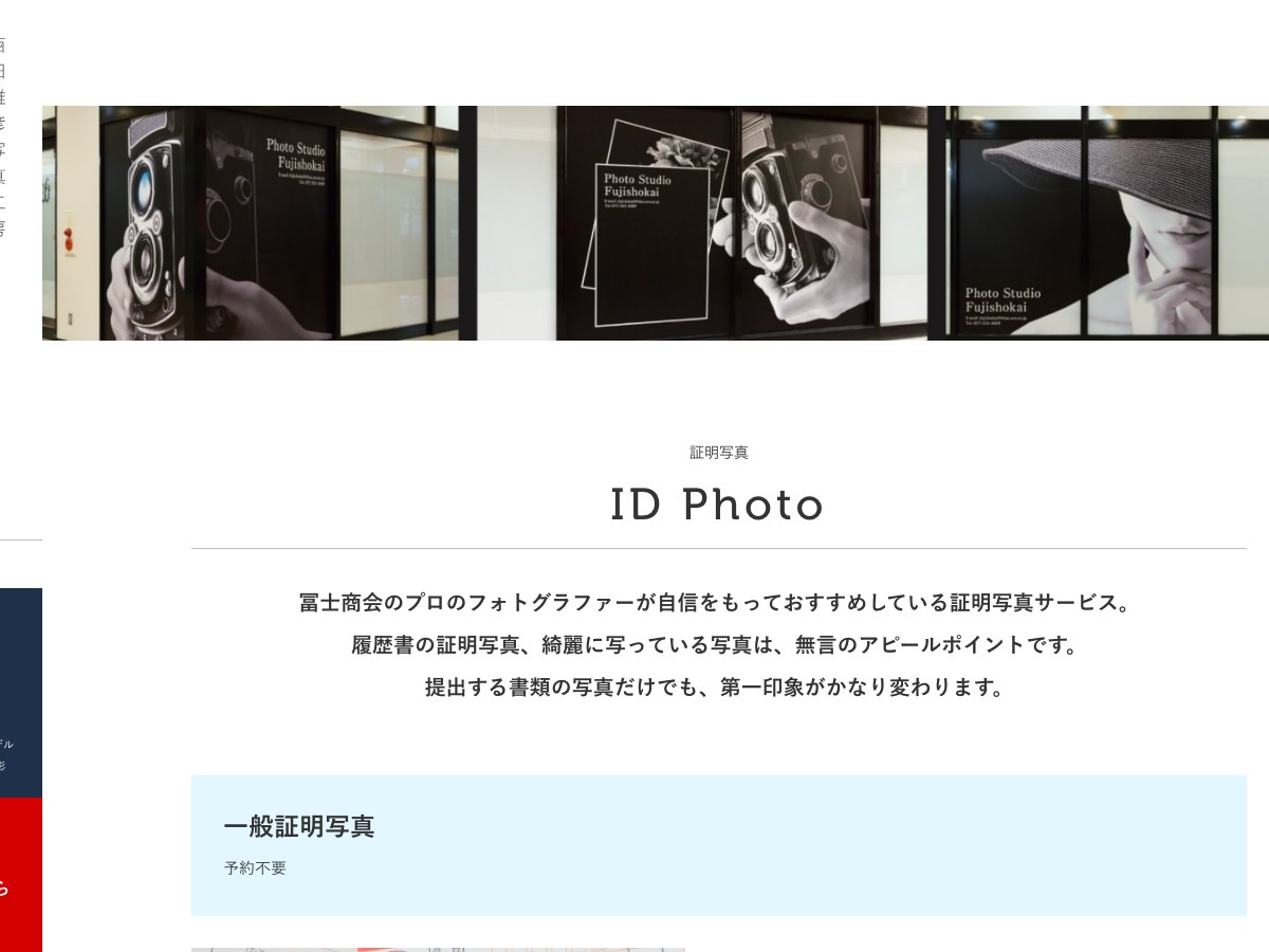 【栗東市】西田雅彦写真工房 冨士商会