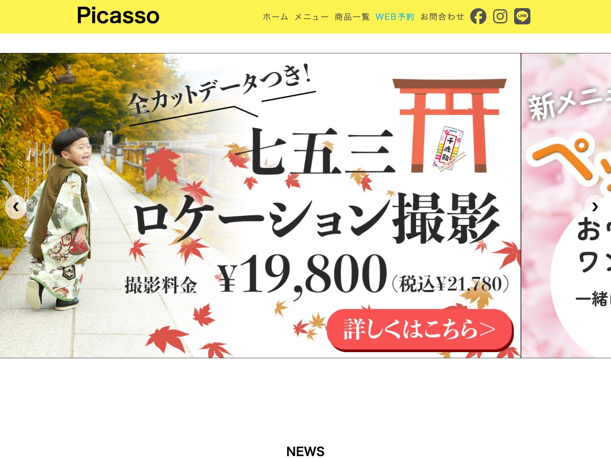 【草津市】フォトスタジオピカソ