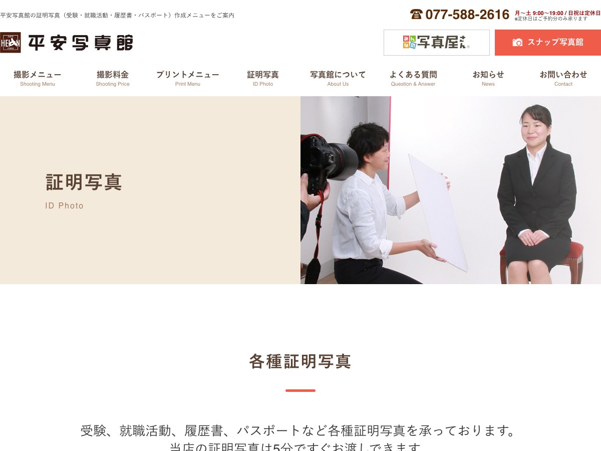 【野洲市】平安写真館