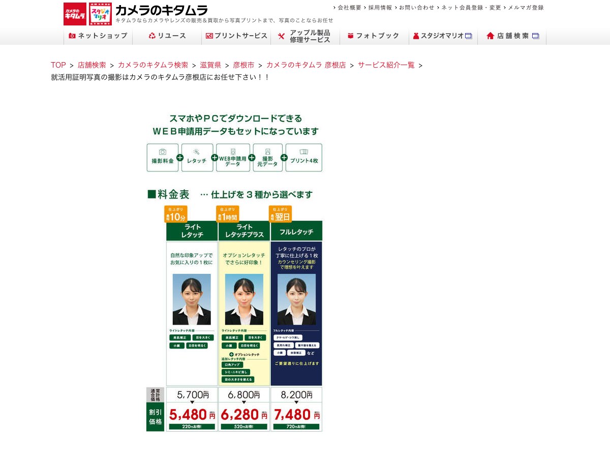 【彦根市】カメラのキタムラ 彦根店