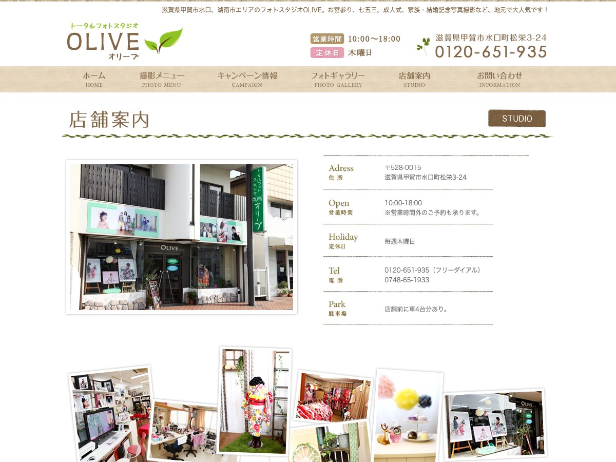 【甲賀市】トータルフォトスタジオ OLIVE