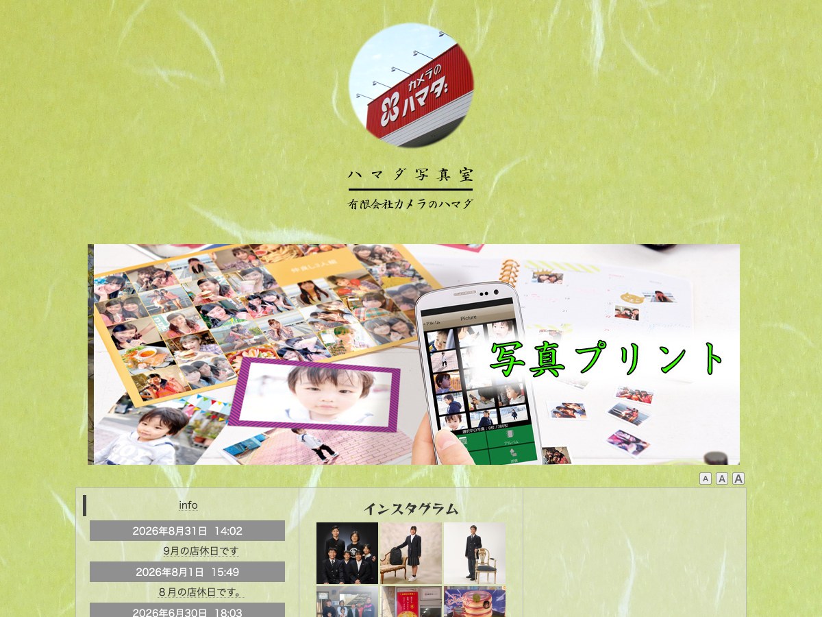 【安来市】カメラのハマダ(ハマダ写真室)