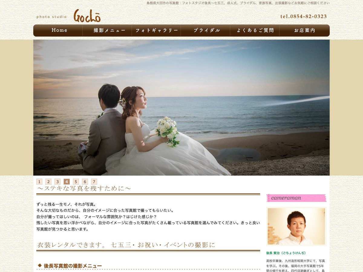 【大田市】フォトスタジオ後長