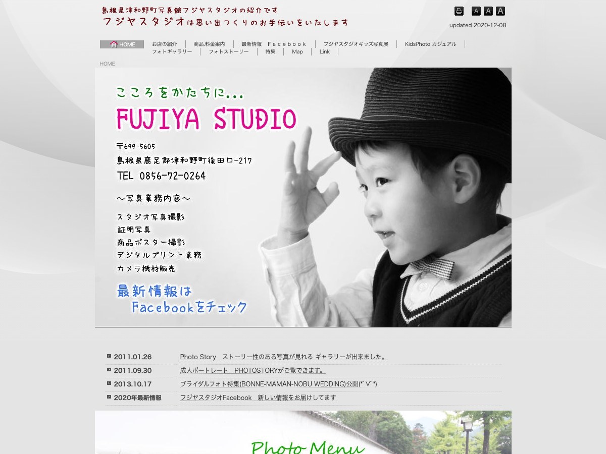 【津和野町】フジヤスタジオ