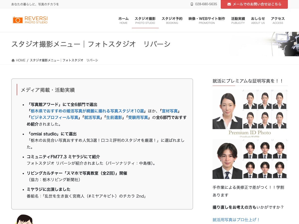 【宇都宮市】フォトスタジオ リバーシ